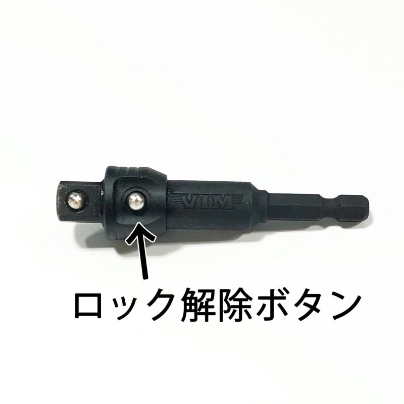 VIMTOOLS(ヴィムツール)3/8drx1/4HEX ロッキンクアダプター PLB3