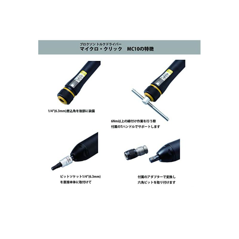 PROXXON(プロクソン) マイクロクリックトルクレンチ MC10 2~10Nm 83348