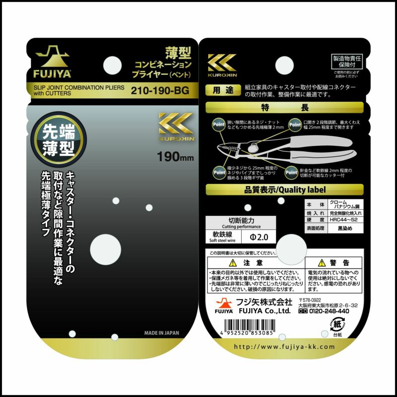 フジ矢(FUJIYA)薄型コンビネーションプライヤー KUROKIN 210-190-BG