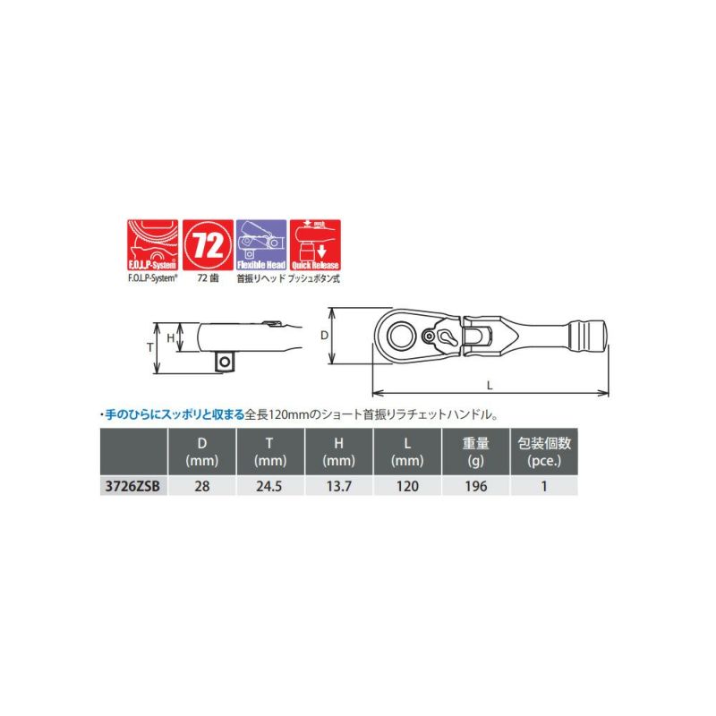 Ko-ken(コーケン) Z-EAL 3/8"(9.5mm)SQ. プッシュボタン式首振りラチェットハンドル(ショート) 全長120mm 3726ZSB