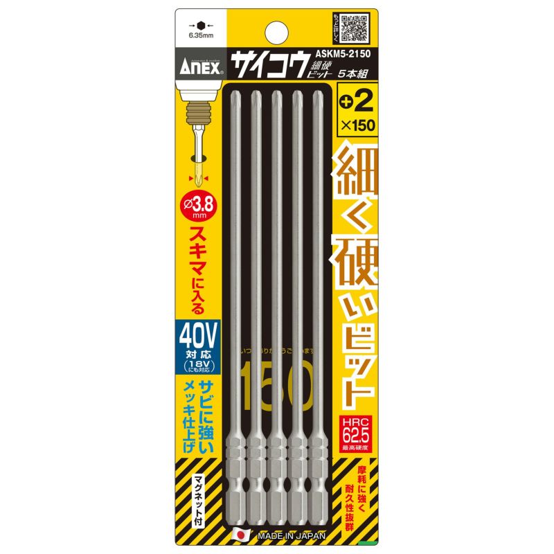Anex(アネックスツール)サイコウビット 5本組 2x150 ASKM5-2150