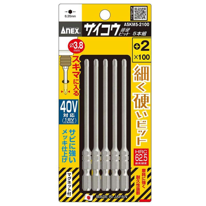 Anex（アネックスツール）サイコウビット 5本組 2x100 ASKM5-2100