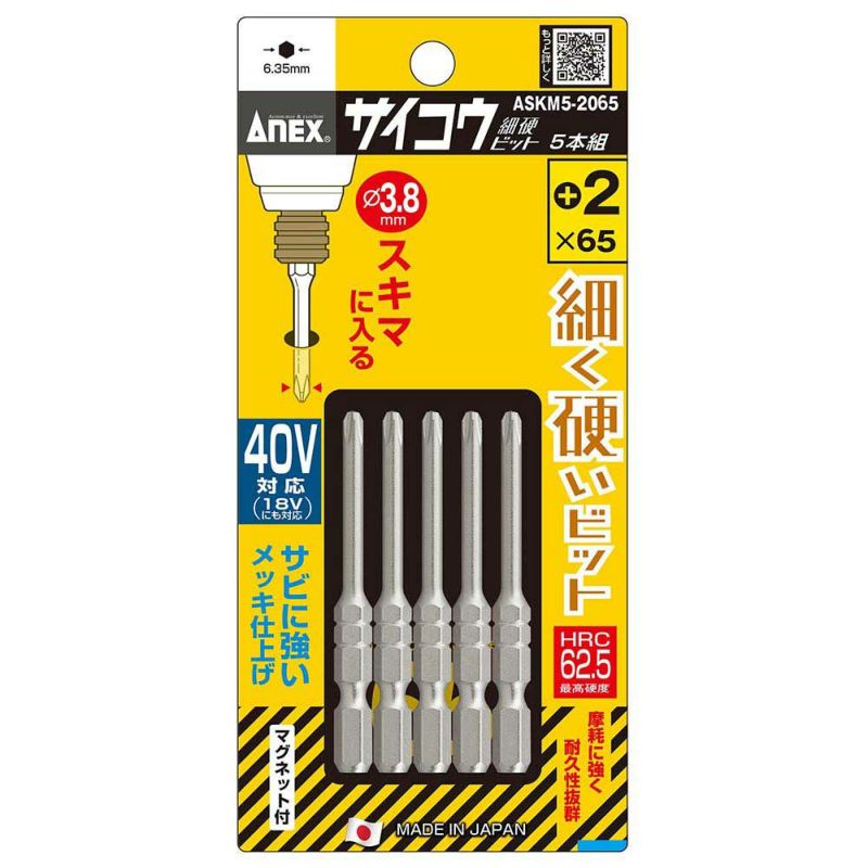 Anex(アネックスツール)サイコウビット 5本組 2x65 ASKM5-2065