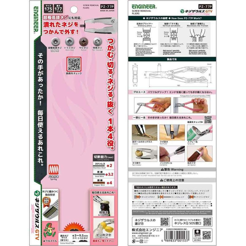 ENGINEER(エンジニア)ネジザウルスGTV モーヴピンク PZ-77P