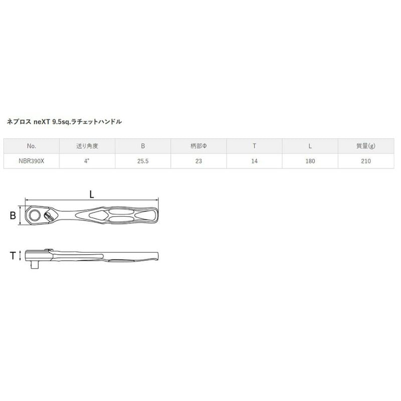 NEPROS(ネプロス)9.5SQ ネプロスneXT ラチェットハンドル NBR390X