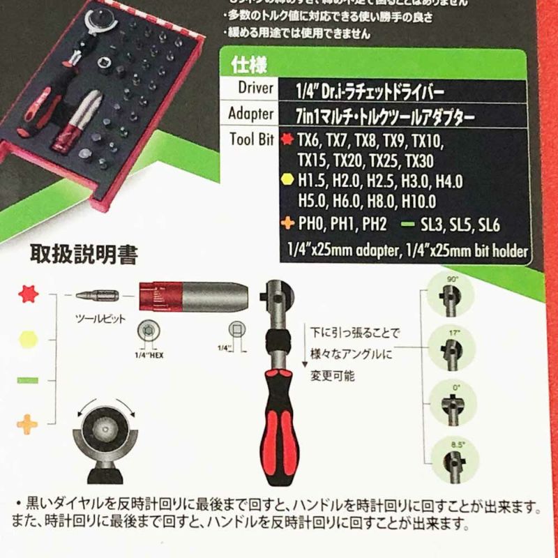 SLOKY(スローキー)可変トルクアダプタ ラチェットハンドルセット S124TK-00114-00