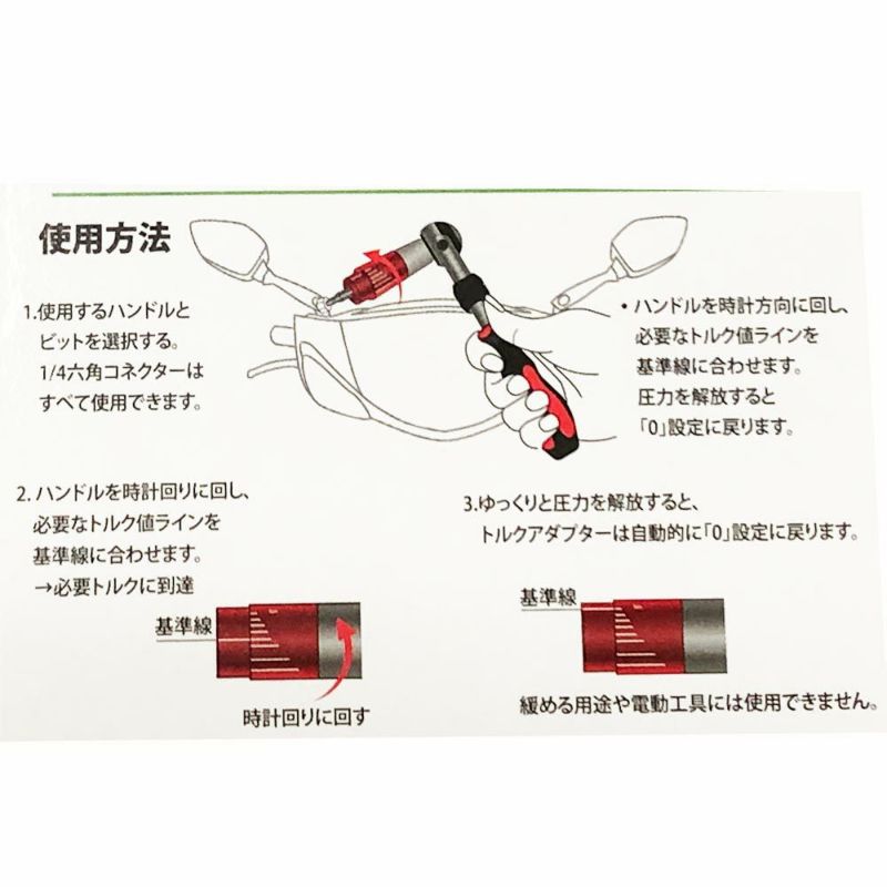 SLOKY(スローキー)可変トルクアダプタ ラチェットハンドルセット S124TK-00114-00