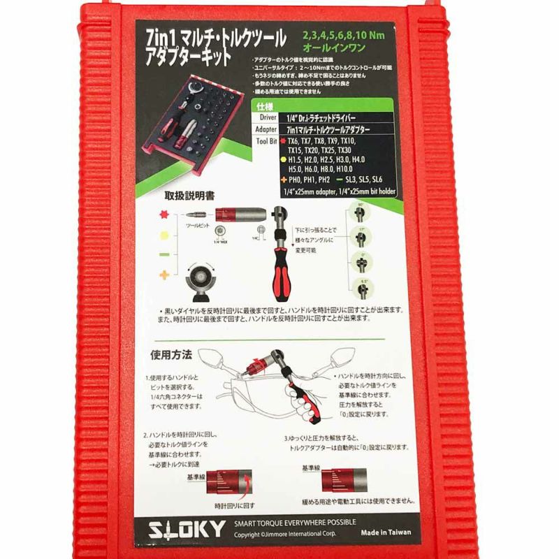 SLOKY(スローキー)可変トルクアダプタ ラチェットハンドルセット S124TK-00114-00