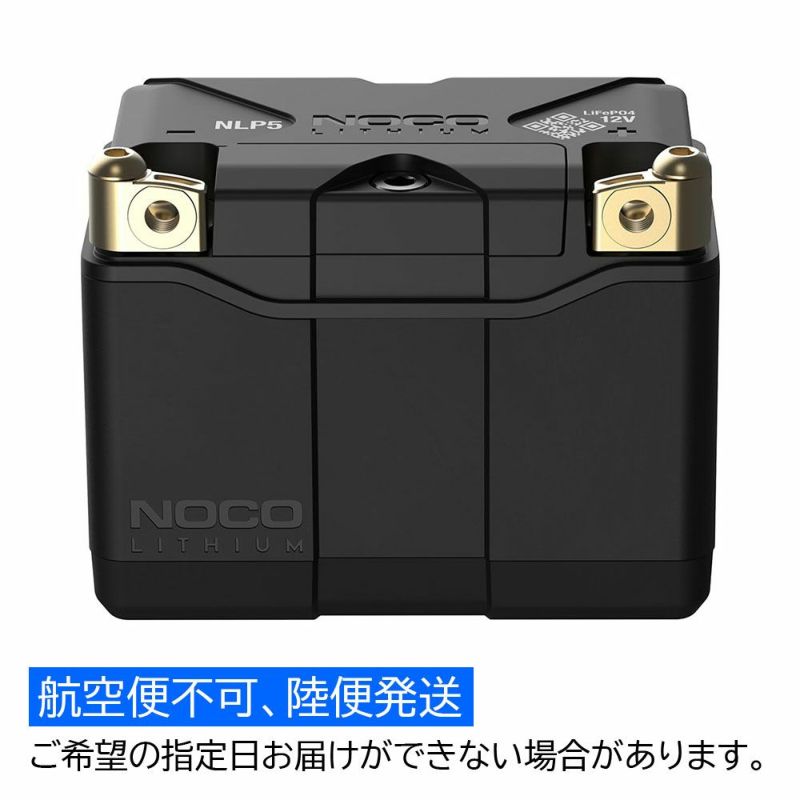 NOCO(ノコ)リチウムパワースポーツバッテリー NLP5