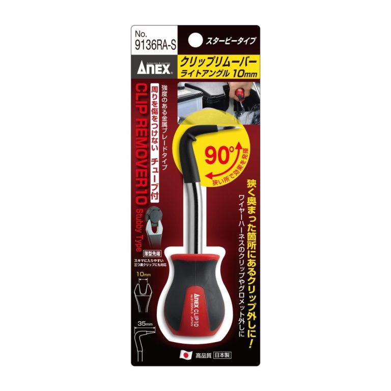 Anex(アネックスツール)クリップリムーバーRA 10MMスタービー 兼古製作所 NO.9136RA-S