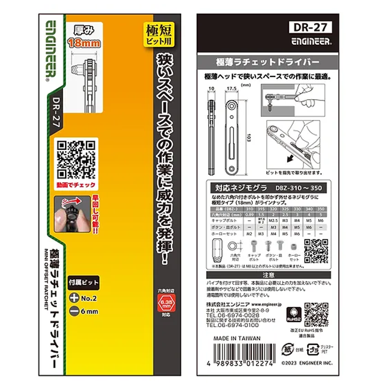 ENGINEER(エンジニア)極薄ラチェットドライバー(極短モグラ用) DR-27