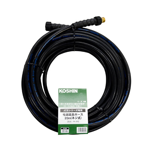 工進 20m 延長ホース(ネジ式) PA-265