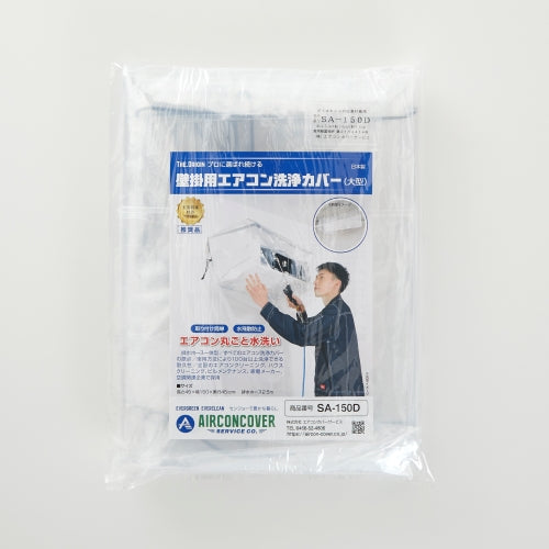 ESCO(エスコ) エアコン洗浄用カバー(大型/壁掛用) EA115Z-27