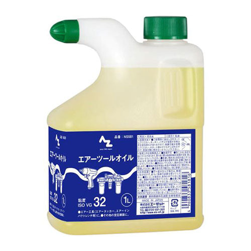 エーゼット 1.0L エアーツールオイル NS581