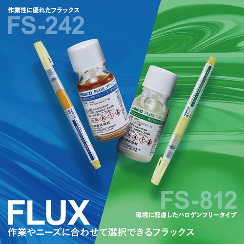 白光(HAKKO) 4ml フラックスペン(ハロゲンフリー) FS812-4C