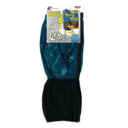 勝星産業 450mm 足カバー(ファスナー付/インディゴ) AS-300