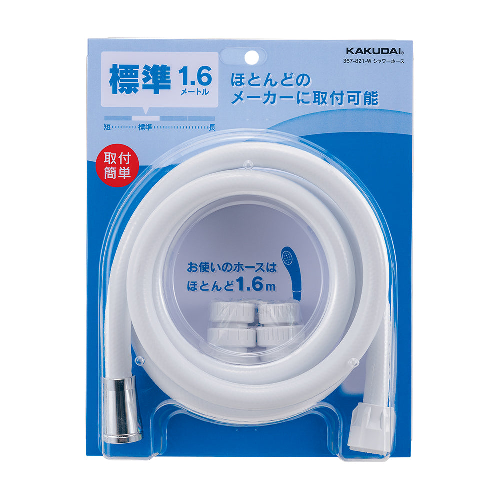 カクダイ 1.6m シャワーホース(ホワイト) 367-821-W