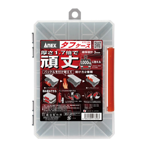 アネックスツール(Anex) 190x135x63mm 工具箱 ATC-RK