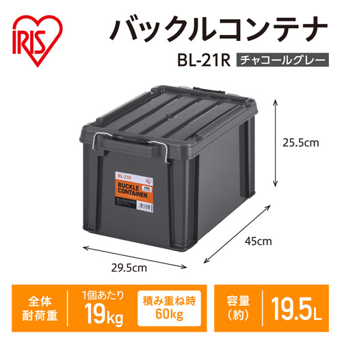 アイリスオーヤマ(IRIS OHYAMA) 450x295x255mm 収納ケース(チャコールグレー) BL-21R