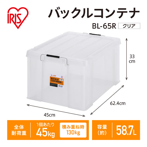 アイリスオーヤマ(IRIS OHYAMA) 624x450x330mm 収納ケース(バックル付/クリア/3個) BL-65R