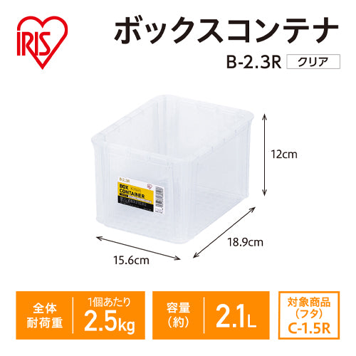アイリスオーヤマ(IRIS OHYAMA) 189x156x120mm 収納ボックス(クリアー) B-2.3R