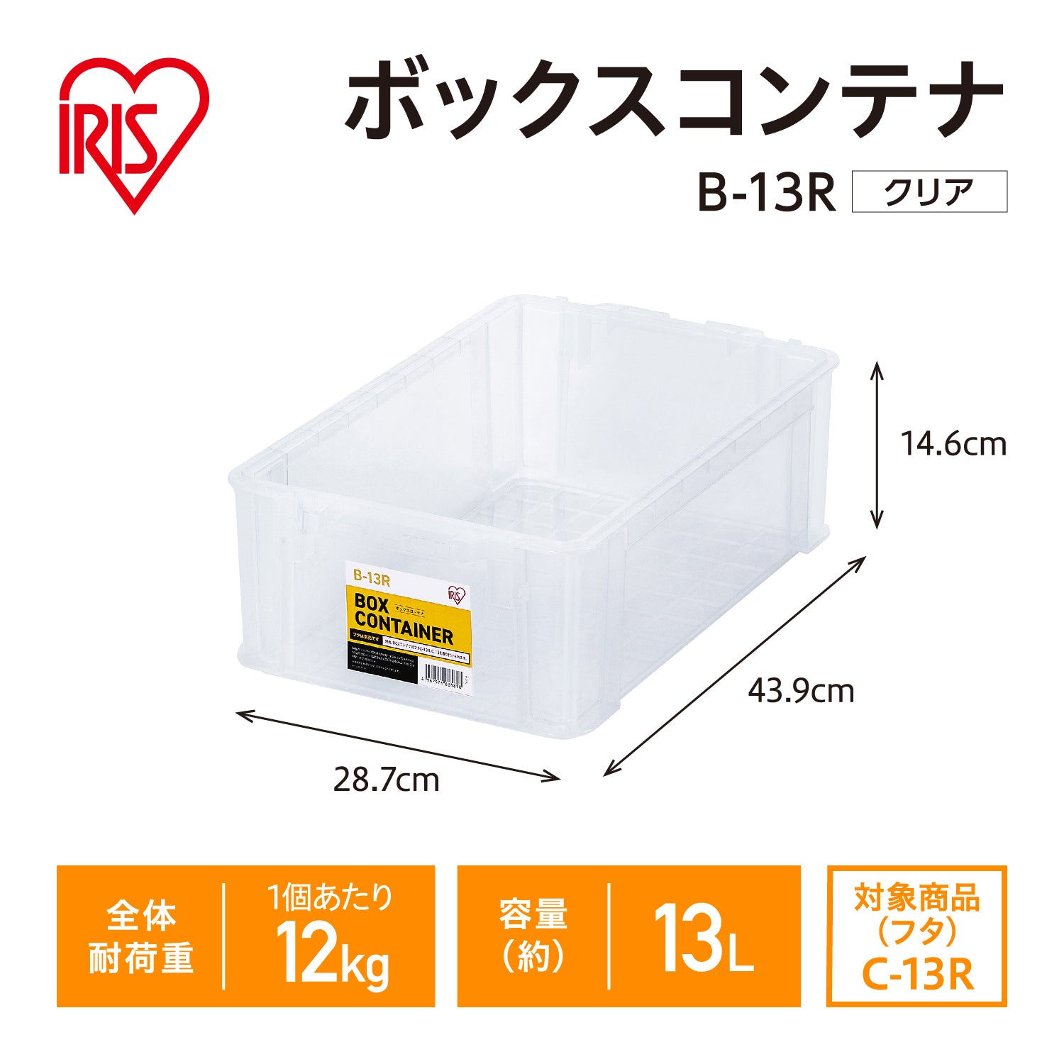 アイリスオーヤマ(IRIS OHYAMA) 439x287x146mm 収納ボックス(クリアー/5個) B-13R