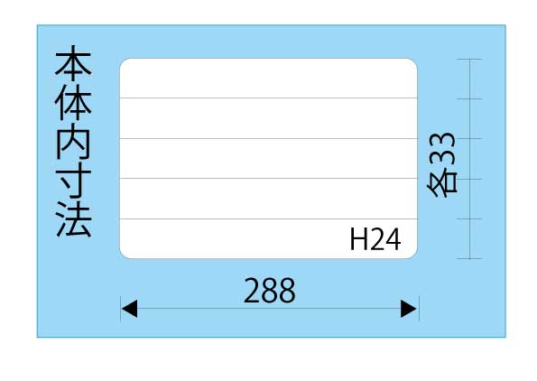エスコ寸法図