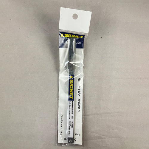 ESCO(エスコ) 12x170x22mm/#46 スティックゴム砥石 EA522GD-101