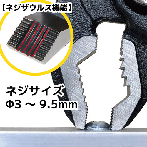 エンジニア 245mm ウォーターポンププライヤー(ネジザウルス) PZ-82