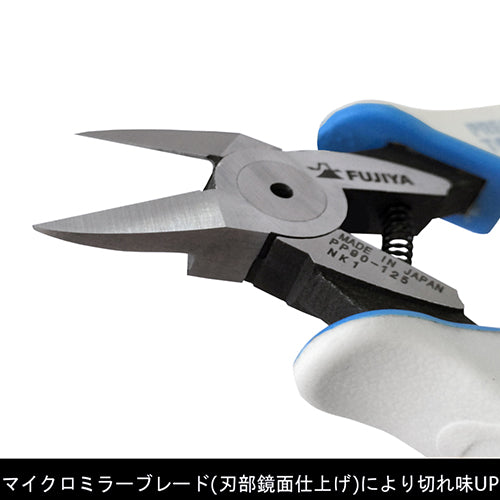 フジ矢(FUJIYA) 125mm プラスチック用ニッパー(ストレート刃) PP90-125