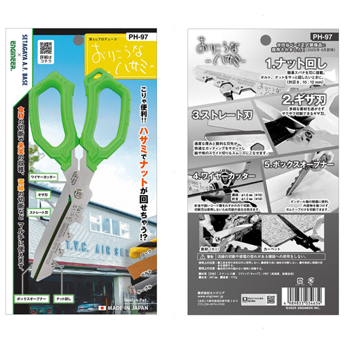 エンジニア 207mm はさみ・万能(おりこうなハサミ/ステンレス製 PH-97