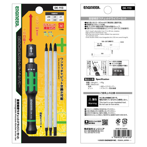 エンジニア 差替式精密ラチェットドライバーセット DK-113