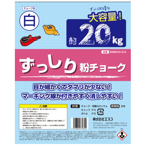 ESCO(エスコ) 20kg 大容量 ずっしり粉チョーク(白) EA581CA-21A