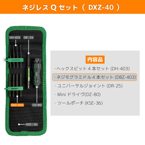 エンジニア 2.5-5mm ドライバー型エキストラクター(六角穴付ボルト) DXZ-40