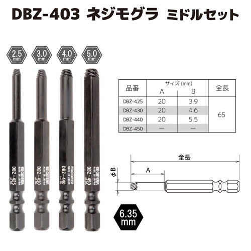 エンジニア 2.5-5mm ドライバー型エキストラクター(六角穴付ボルト) DXZ-40