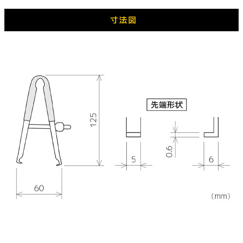 エンジニア 60mm/8~42ピン用 IC抜き SS-08