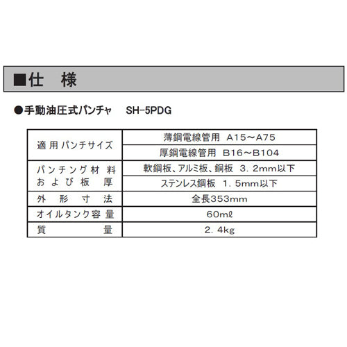 ESCO(エスコ) A19-A51 油圧パンチャーセット(薄鋼管用) EA620TC-1