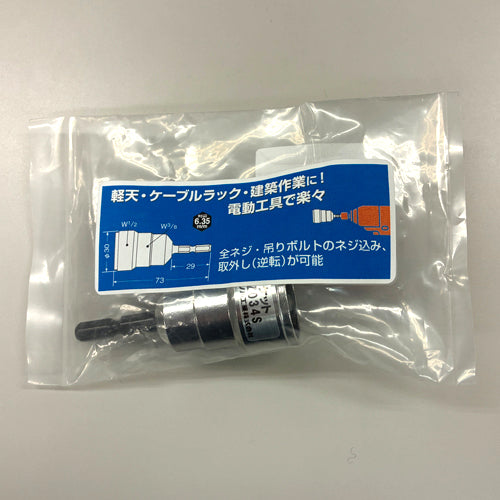 ミノル工業 W3/8"・W1/2"/ 73mm 全ねじソケット MC30Z034S