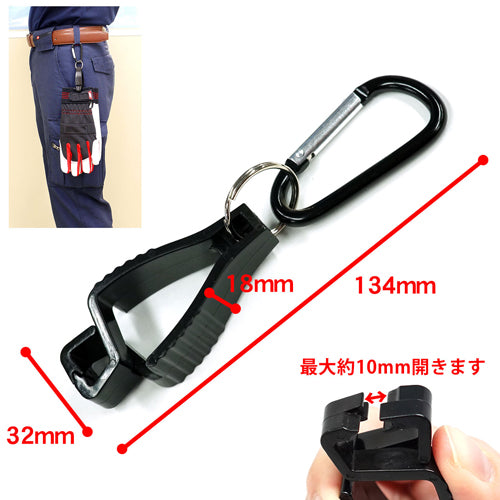 ESCO(エスコ) グローブホルダー(開口10mm/カラビナ付) EA638CG-71