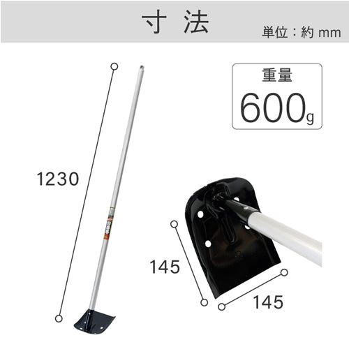 浅香工業 145x145mm/ 1230mm ジョレン(アルミ柄) 71695