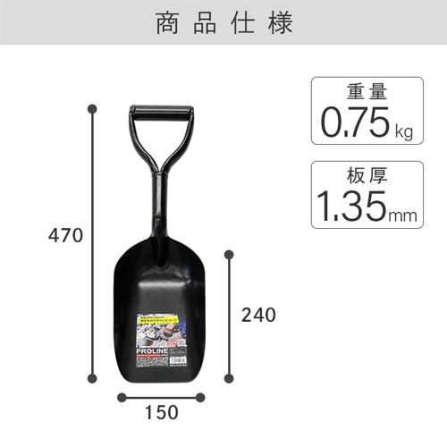 浅香工業 150x240mm/ 470mm ガラ入れミニショベル(小) 018393
