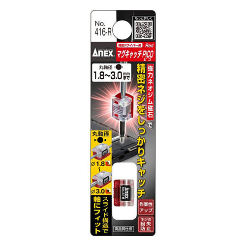 アネックスツール(Anex) φ1.8-3.0mm マグキャッチ(磁気着脱器) 416-R