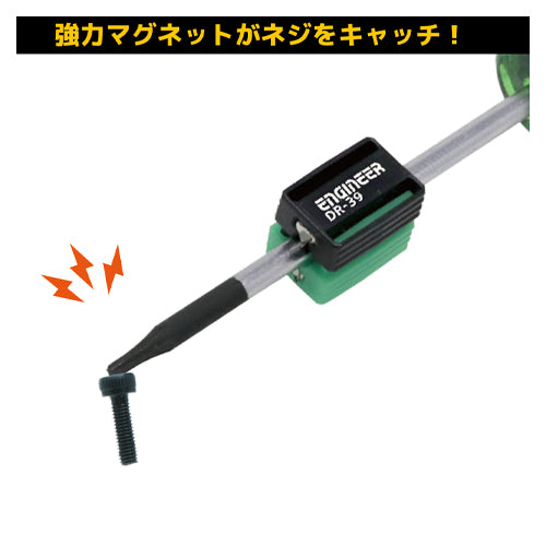 エンジニア 1.4~3mm マグキャッチ(磁気着脱器) DR-39