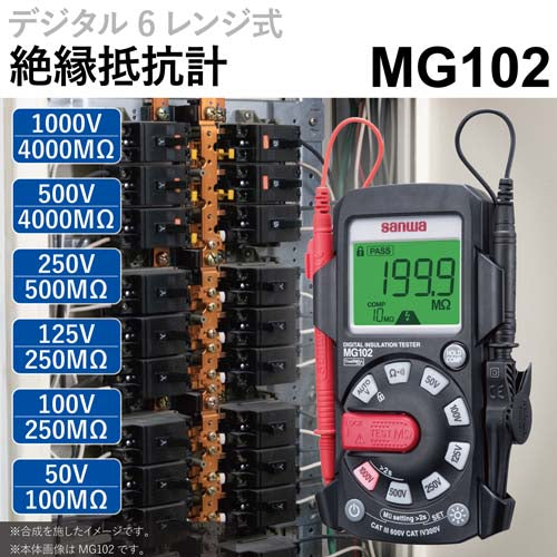 三和電気計器(sanwa) デジタル絶縁抵抗計(ポケットサイズ) MG102