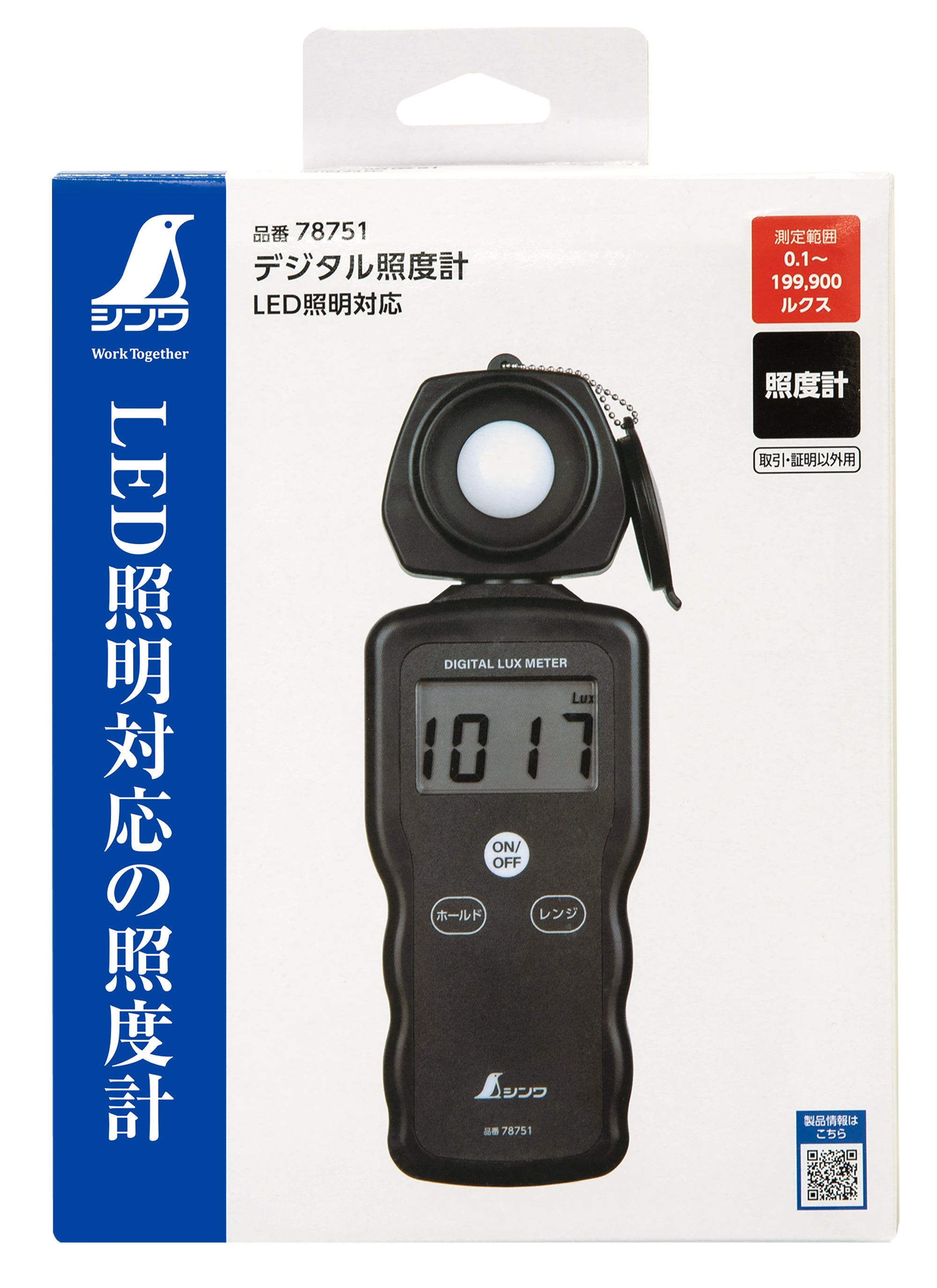 シンワ測定 デジタル照度計 78751