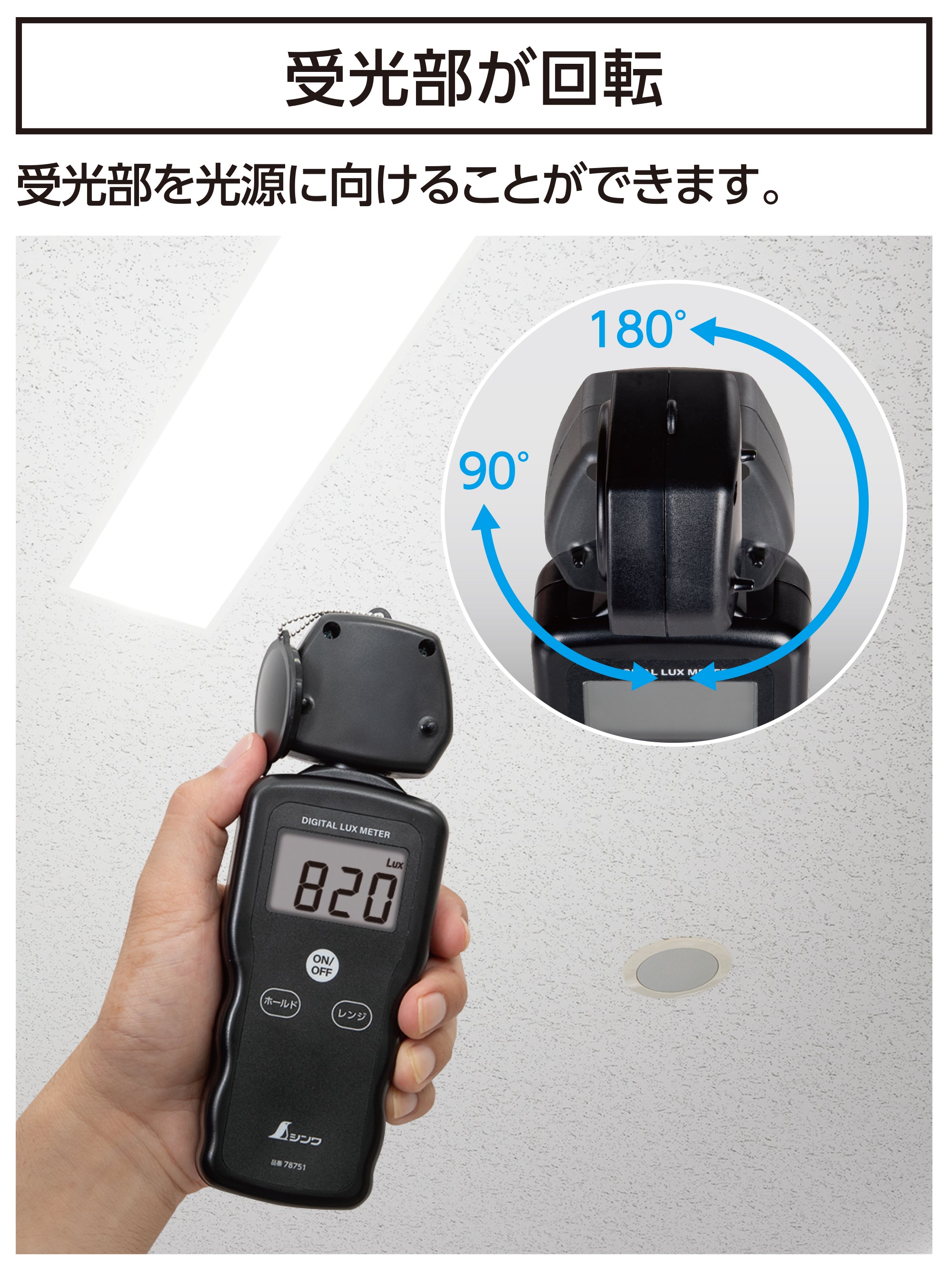 シンワ測定 デジタル照度計 78751