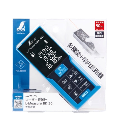 シンワ測定 0.3 - 50m レーザー距離計 78163