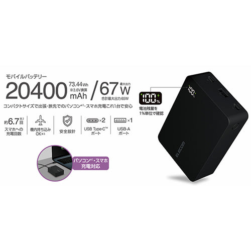 エレコム 20400mAh モバイルバッテリ-(超高速充電) DE-C72L-20000BK