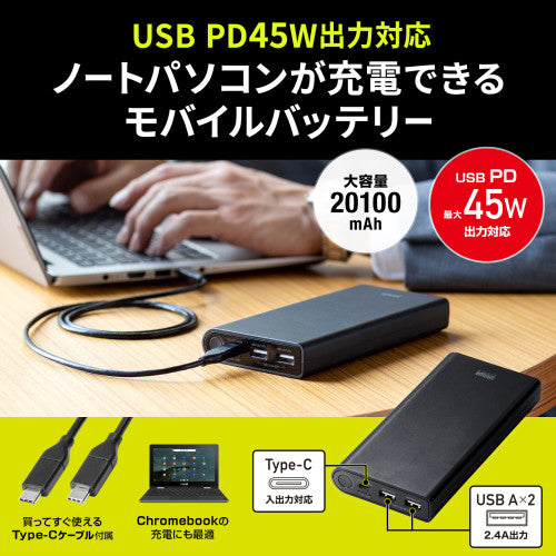サンワサプライ 20100mAh モバイルバッテリー(USB PD対応) BTL-RDC26