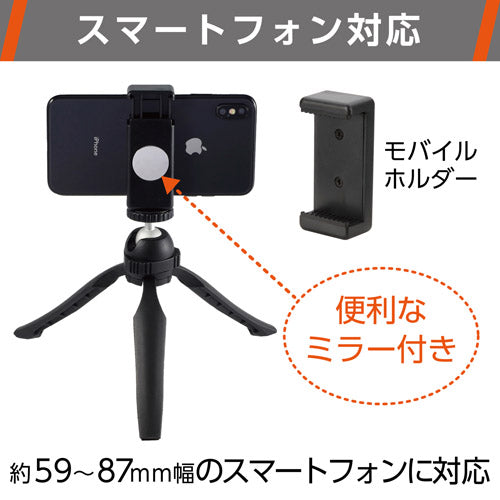 ハクバ写真産業(HAKUBA) カメラ/スマホ用テーブル三脚 H-EPGMHS-BK